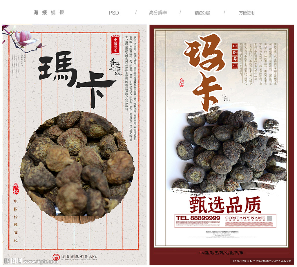 玛卡