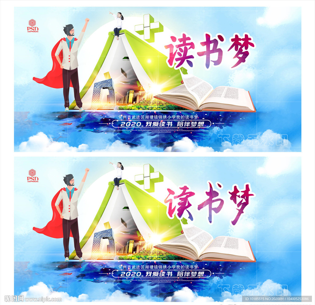 我的读书梦
