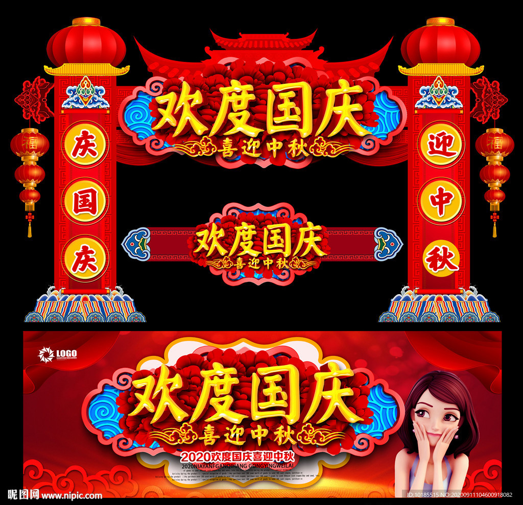 中秋国庆促销 中秋国庆门头