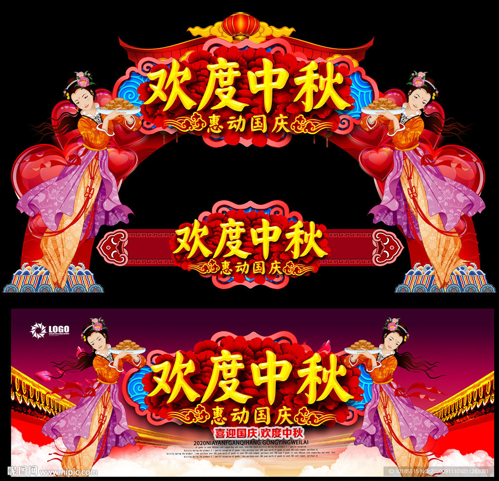 中秋国庆门头