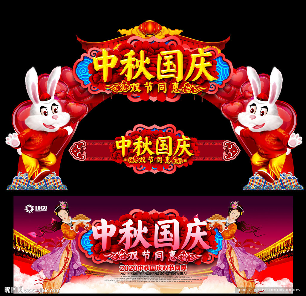 中秋国庆门头