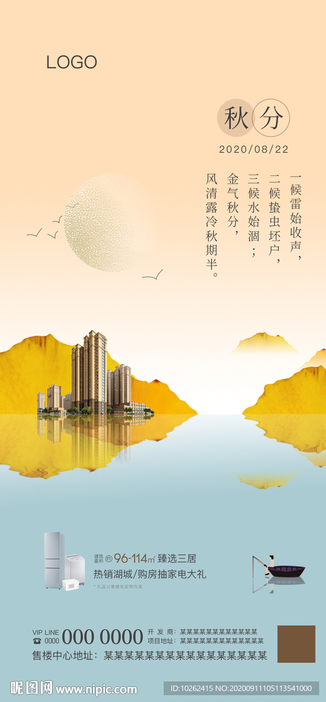 房地产秋分海报设计