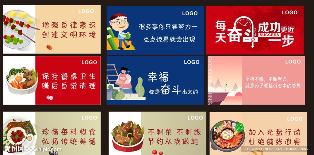 学校公司食堂宣传吊旗海报