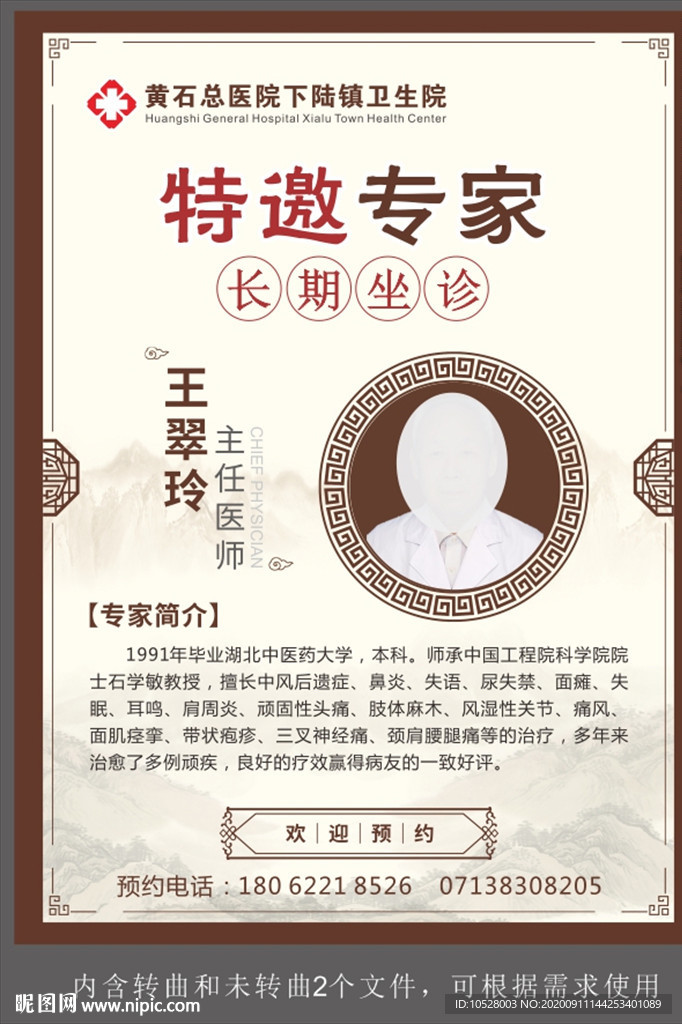 专家坐诊简介