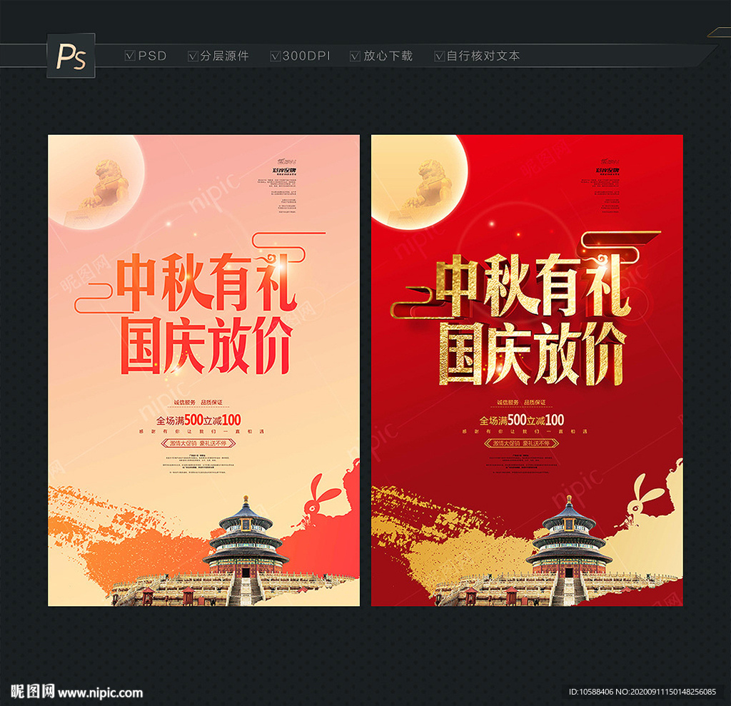 中秋国庆 促销海报