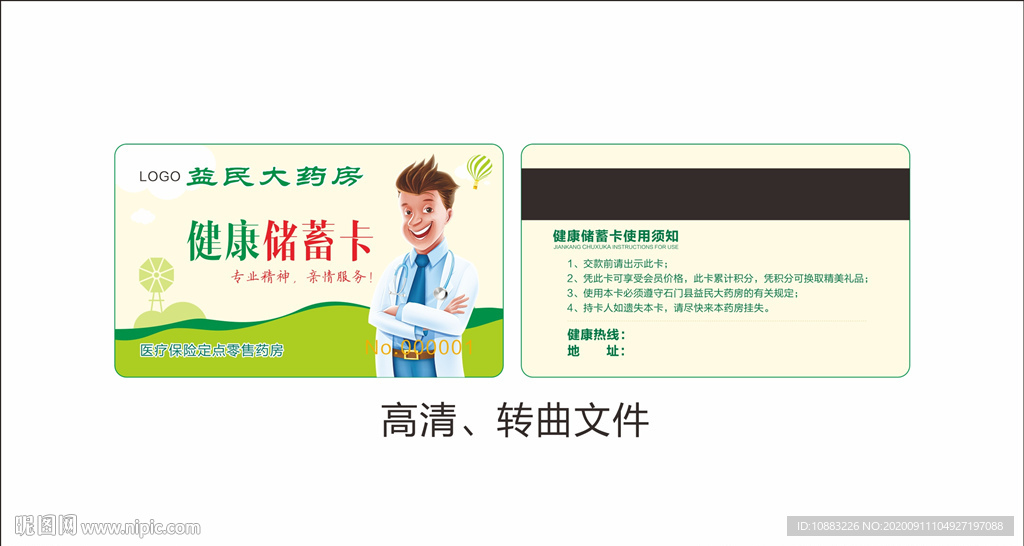 诊所储蓄卡