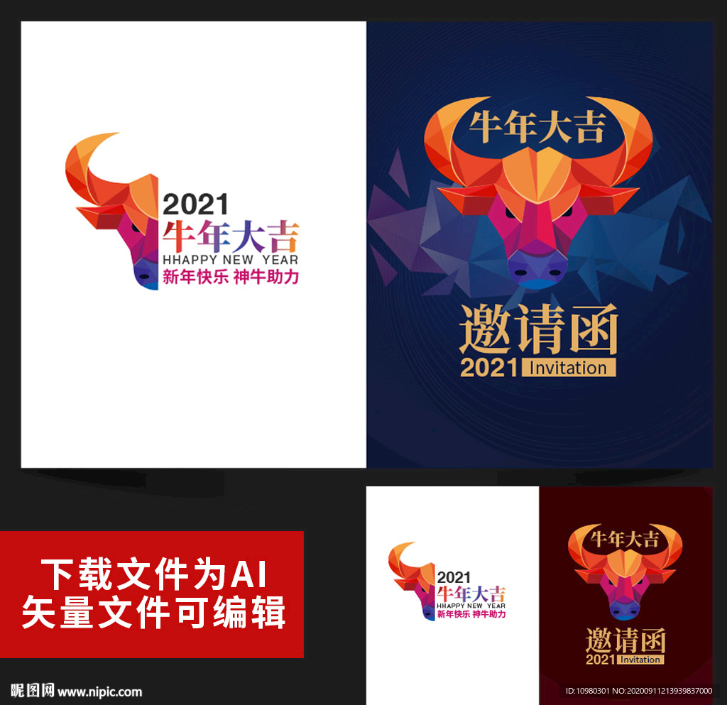 牛年年会邀请函