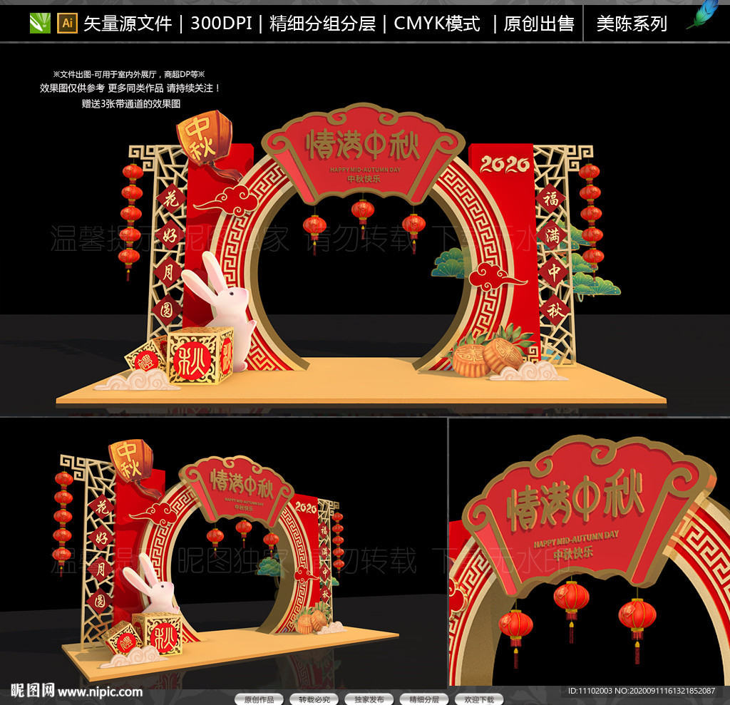 中秋商超DP堆头美陈设计