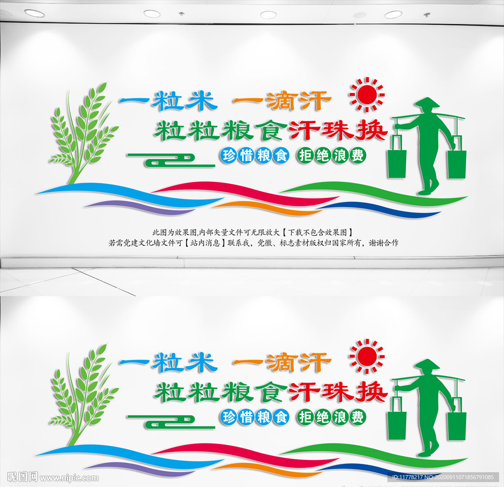 珍惜粮食拒绝浪费