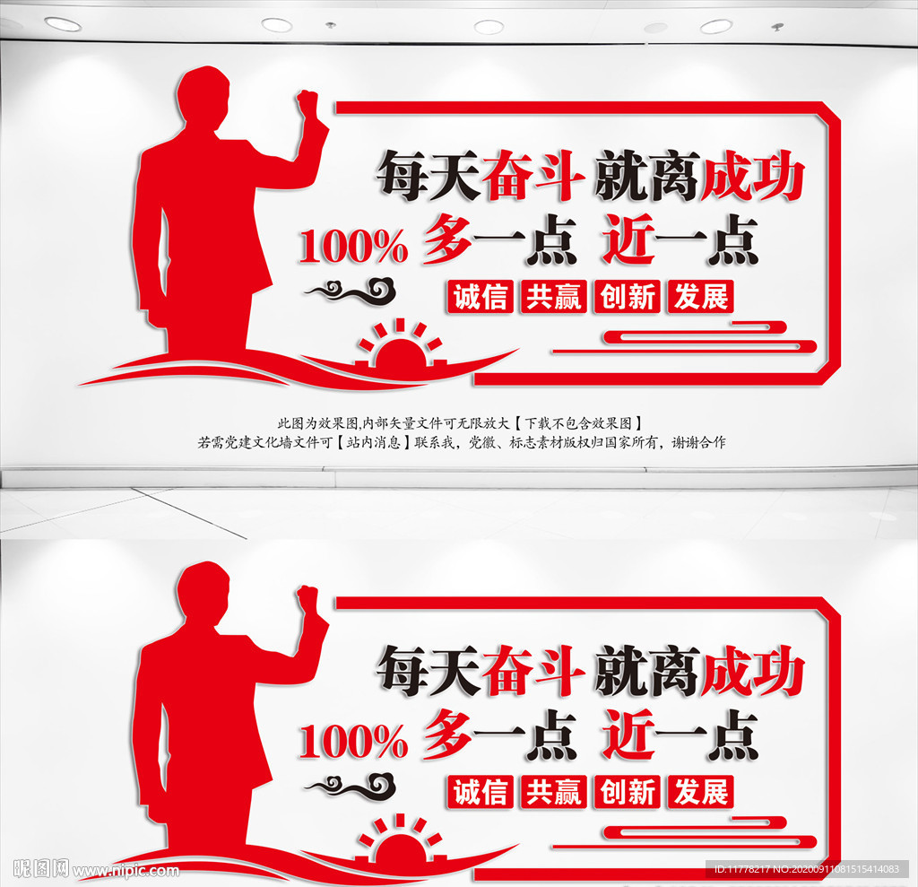 企业励志文化墙