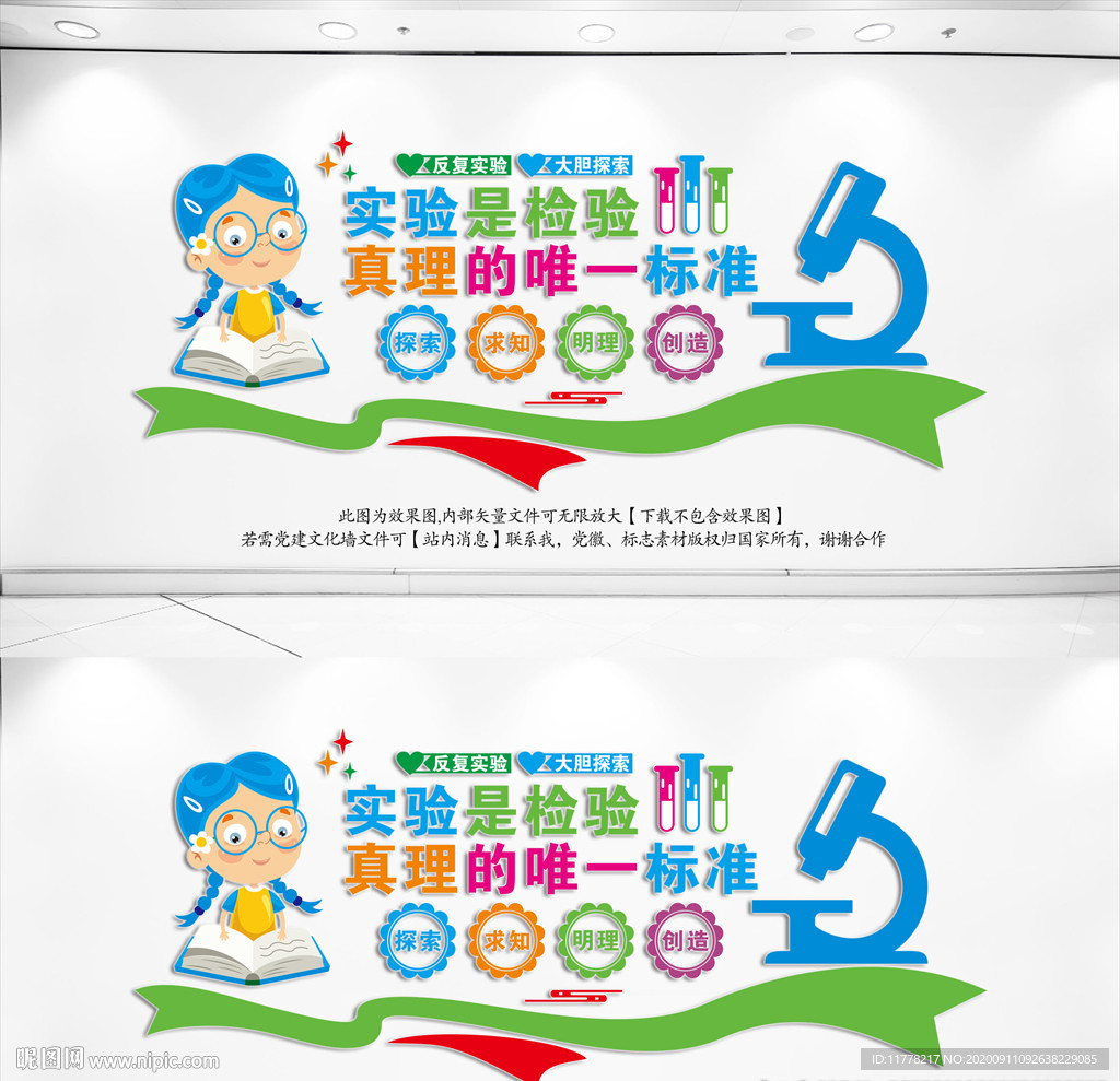 科学实验室文化墙