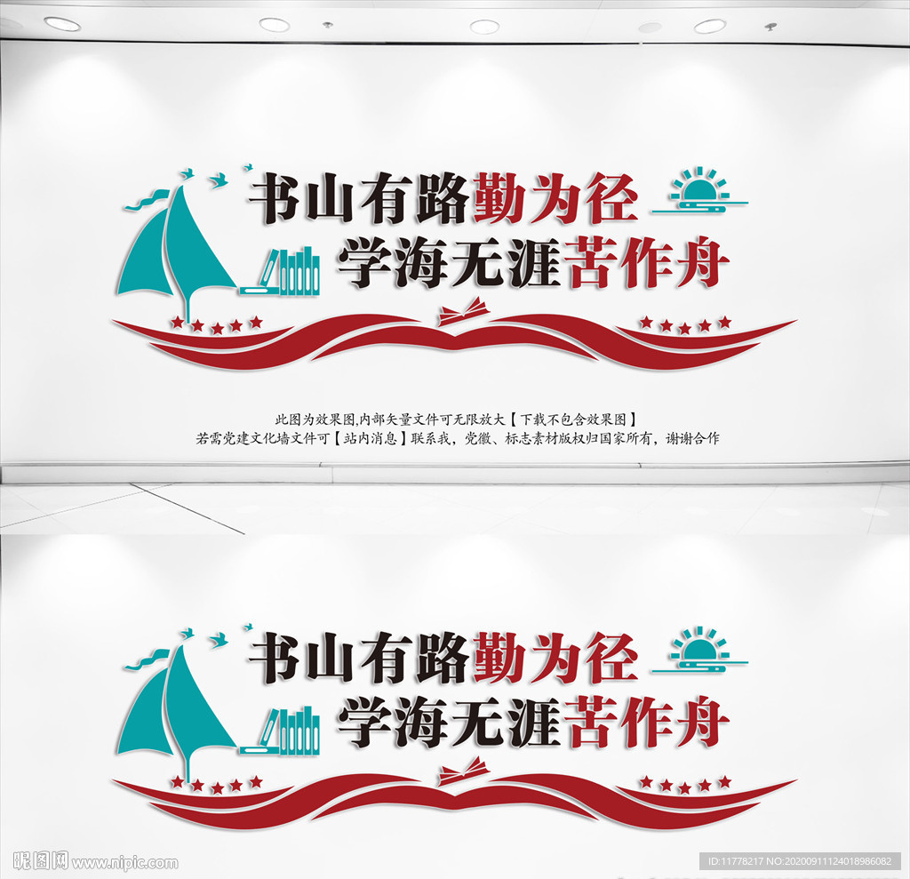 学校文化墙