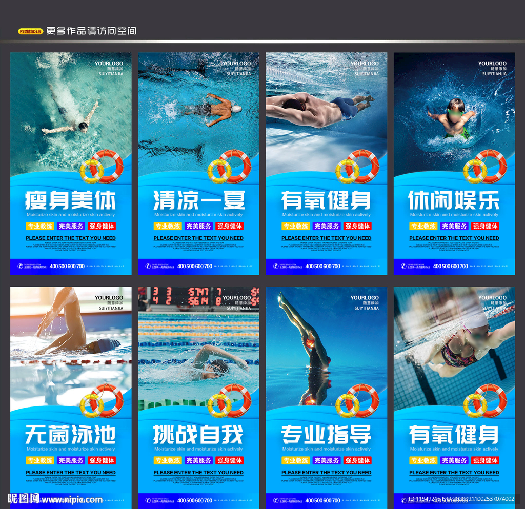 游泳  游泳海报