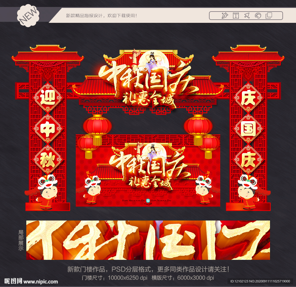 中秋国庆促销 中秋国庆拱门