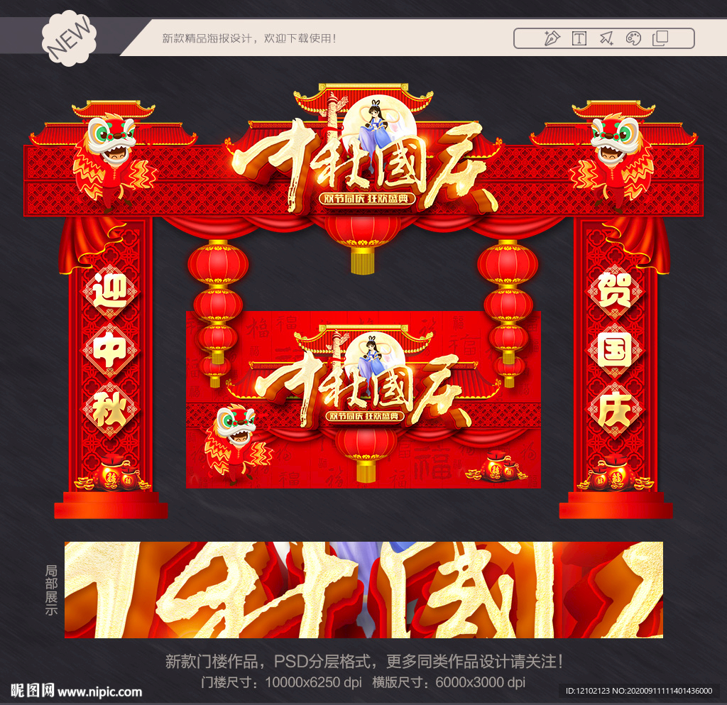 中秋国庆门头