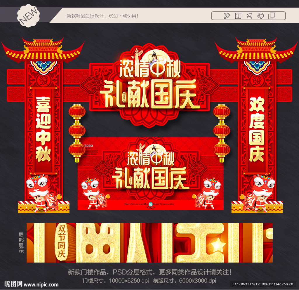 国庆门头