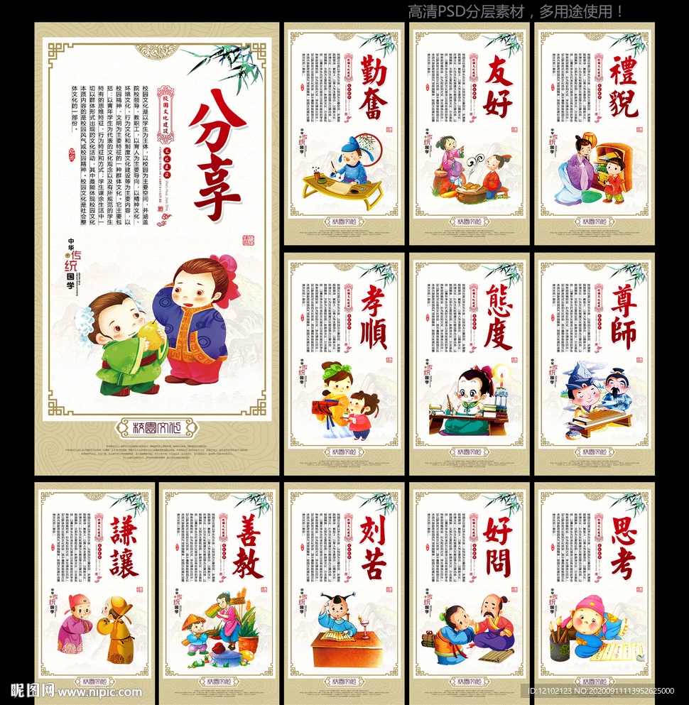 校园标语