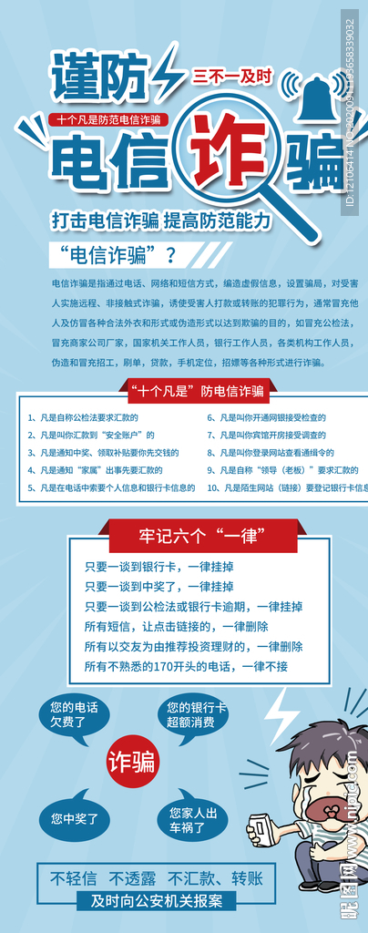 防诈骗展架