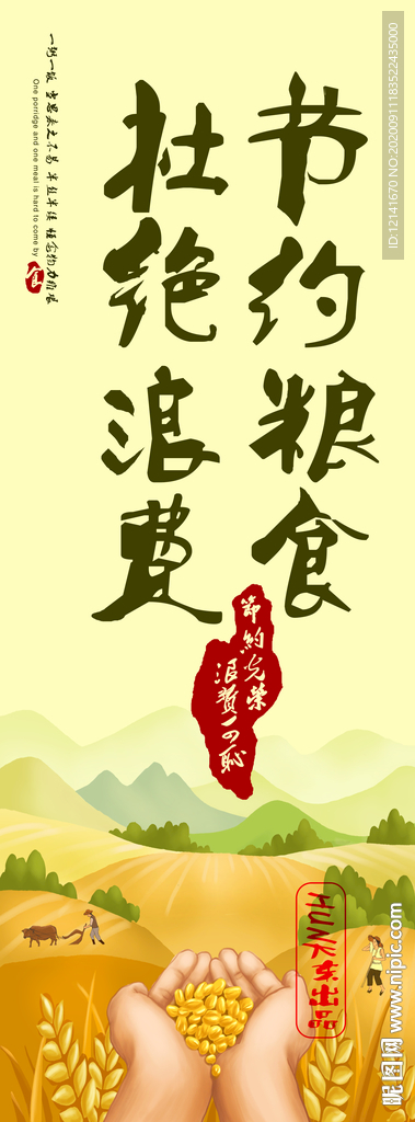 节约粮食X展架易拉宝