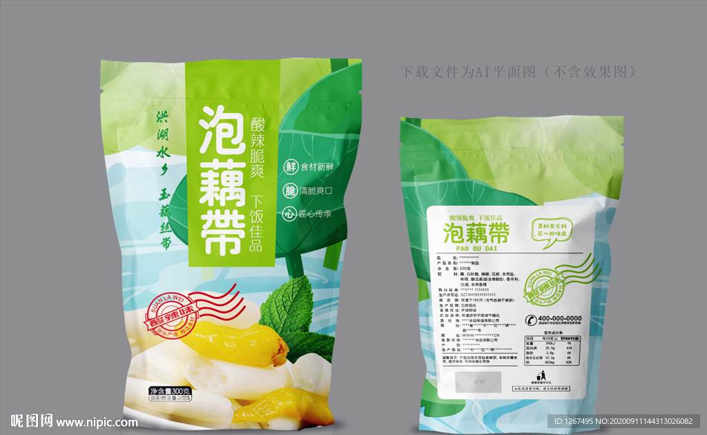 藕带包装