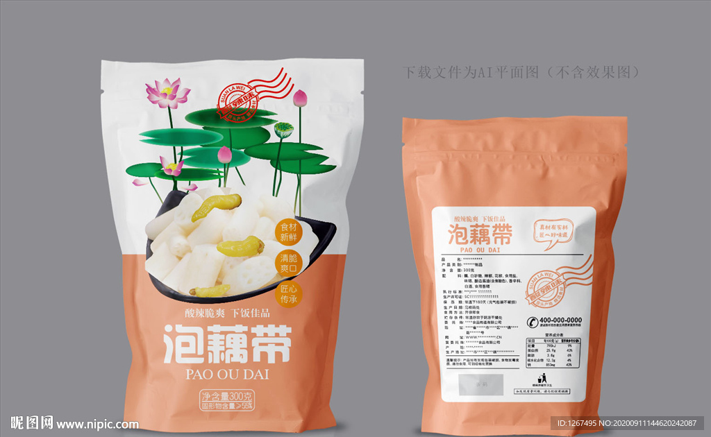 藕带包装