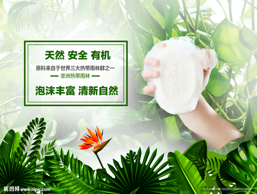 香皂海报 化妆品海报 日化海报