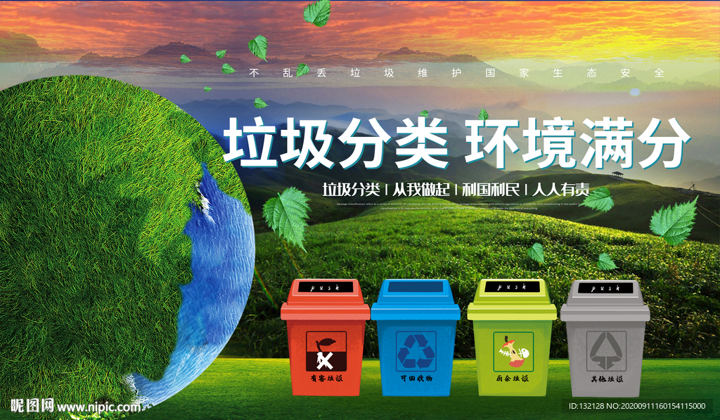 垃圾分类展板