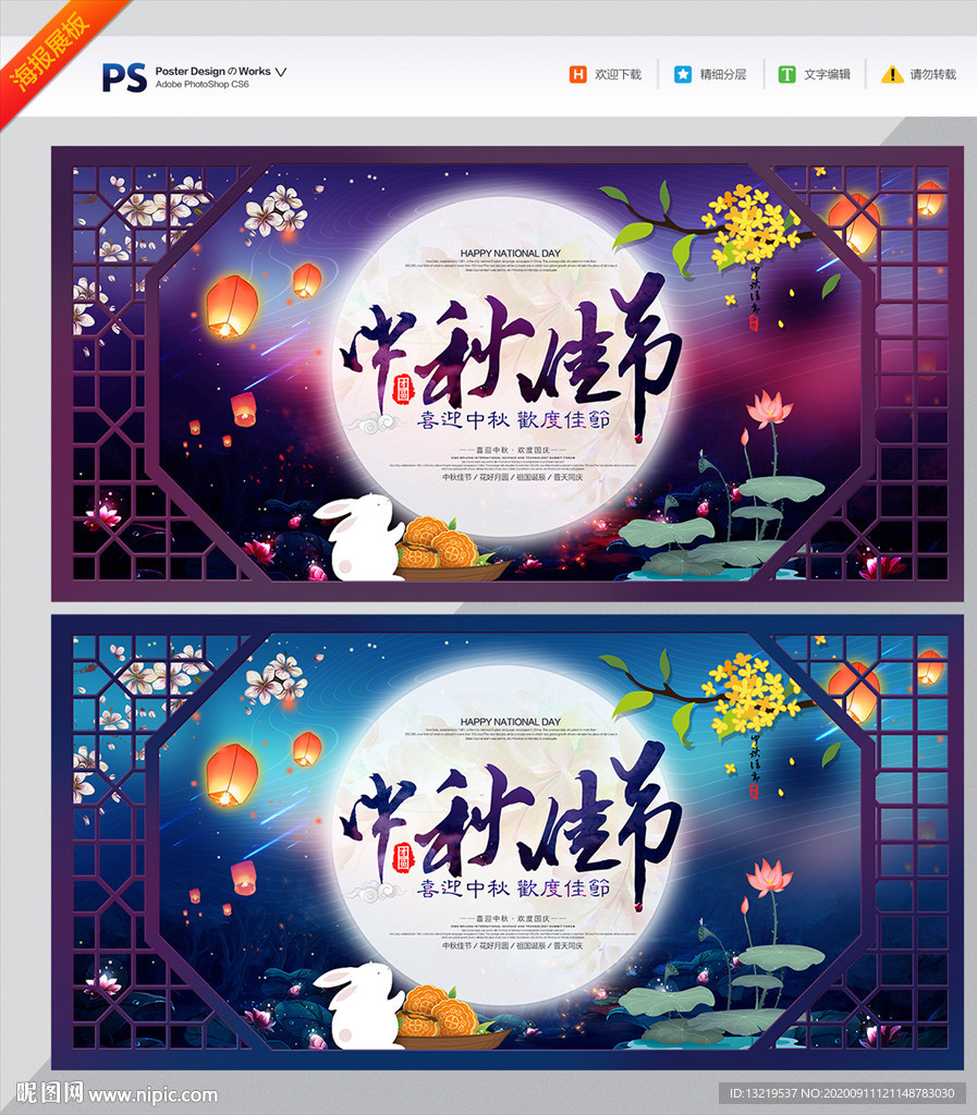 中秋展板