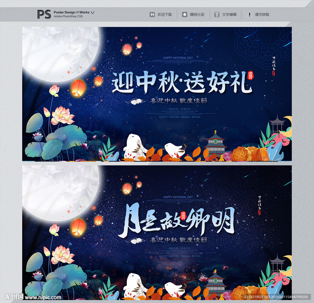 中秋节海报