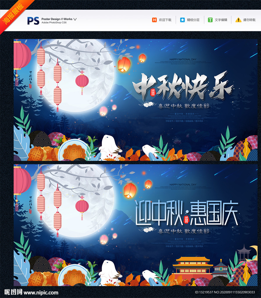 中秋节展板