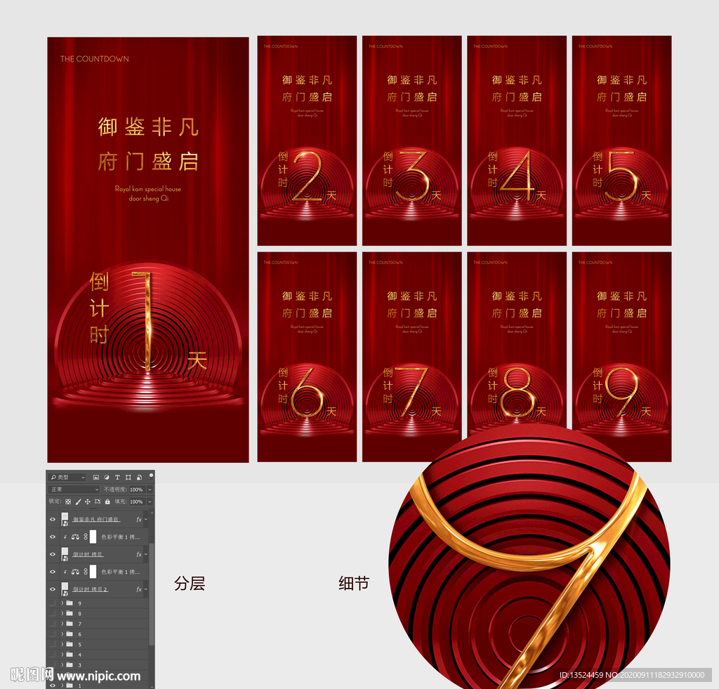 倒计时