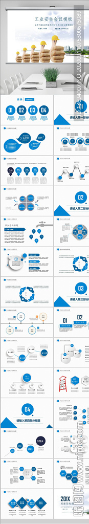 企业公司员工安全管理安全生产