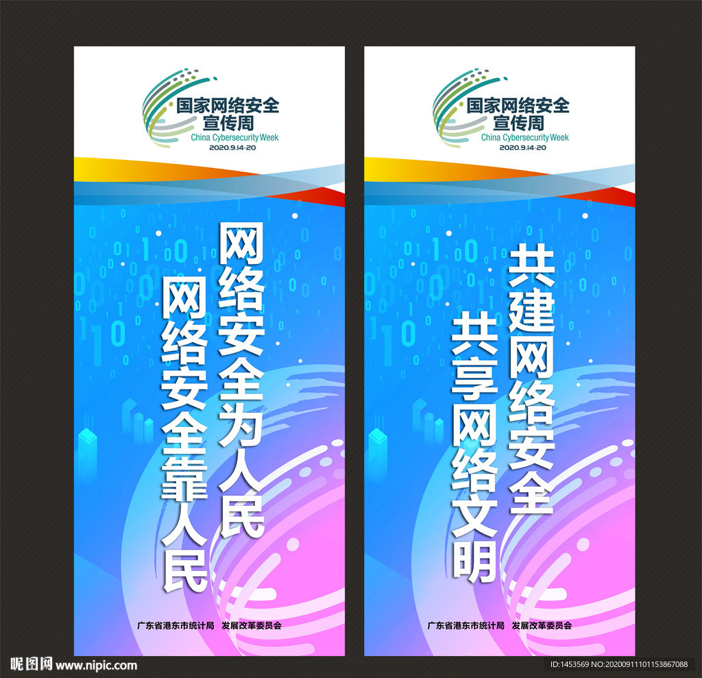 网络安全周