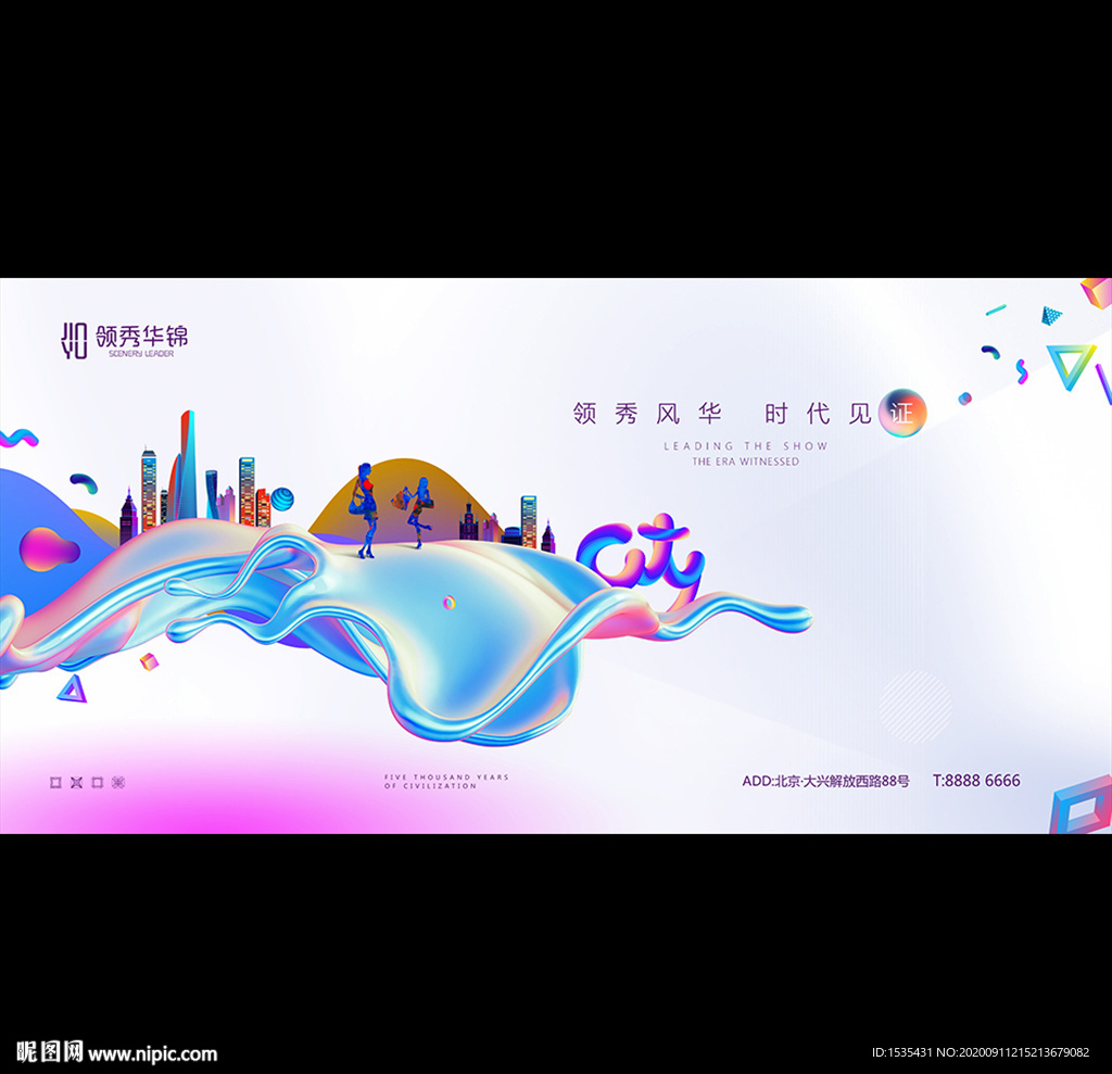 高端商业综合体写字楼地产广告