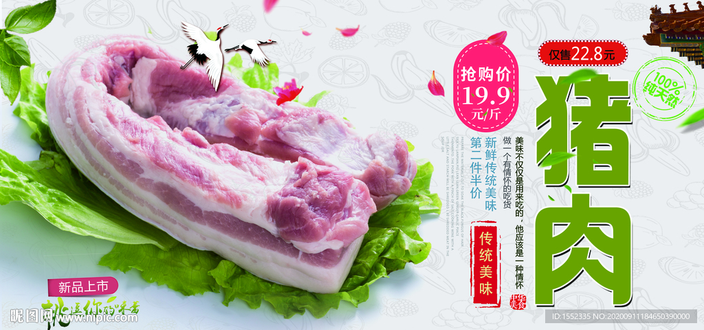 猪肉
