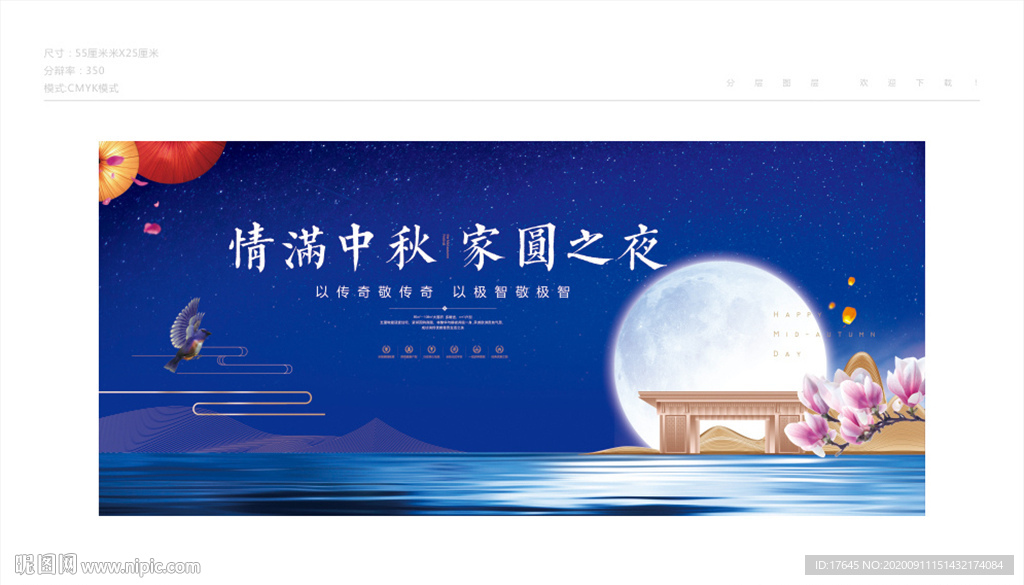 房地产中秋节