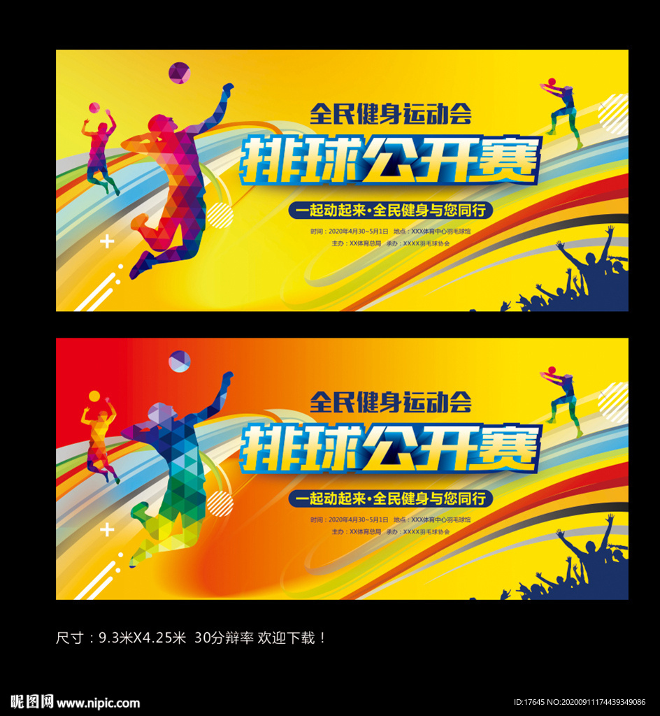 排球比赛