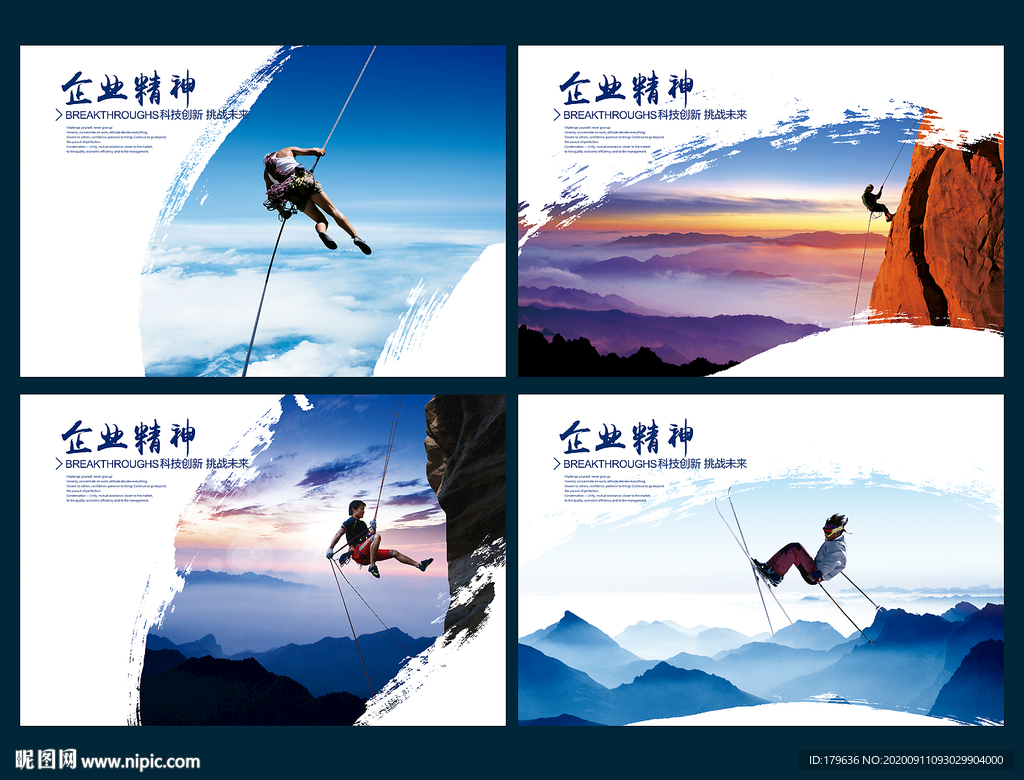 登山攀岩
