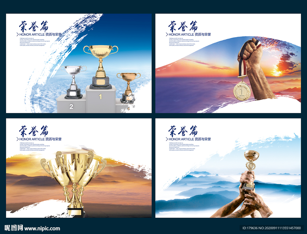 荣誉奖杯荣誉