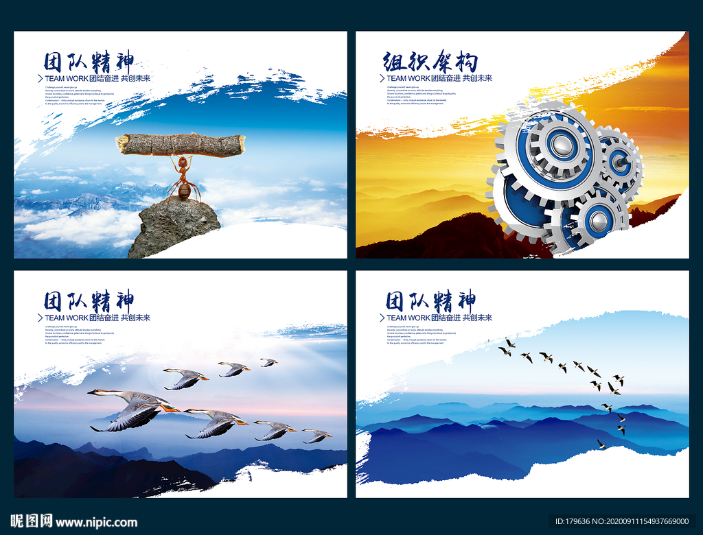 团队精神