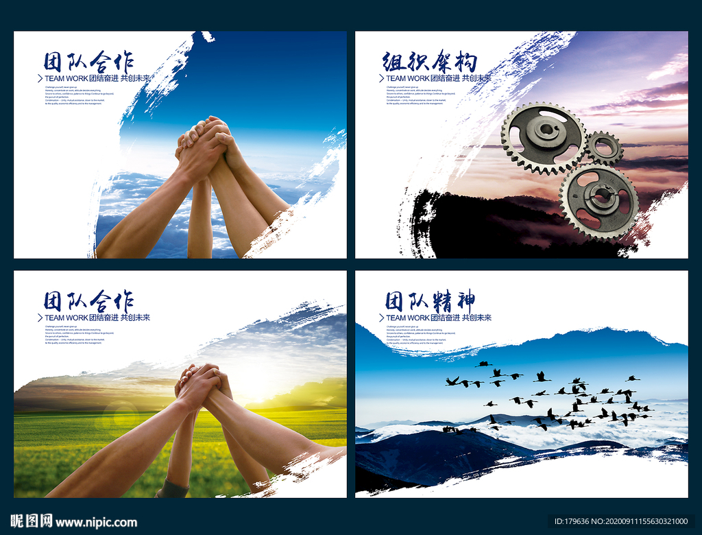 团队合作