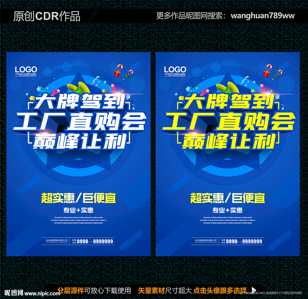 工厂直购会