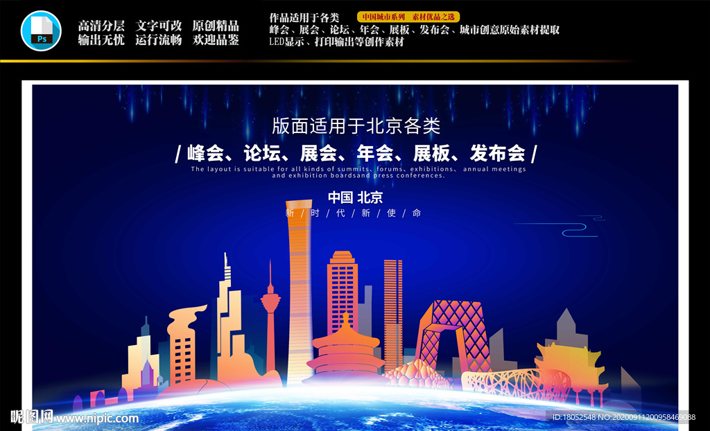 北京会议背景
