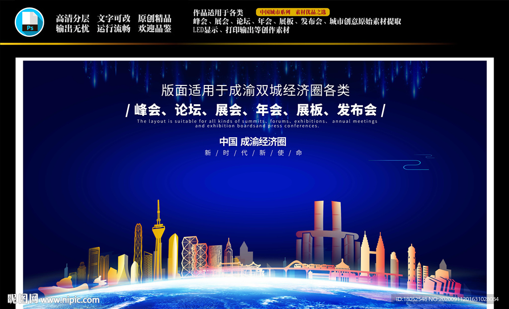 成渝双城经济圈