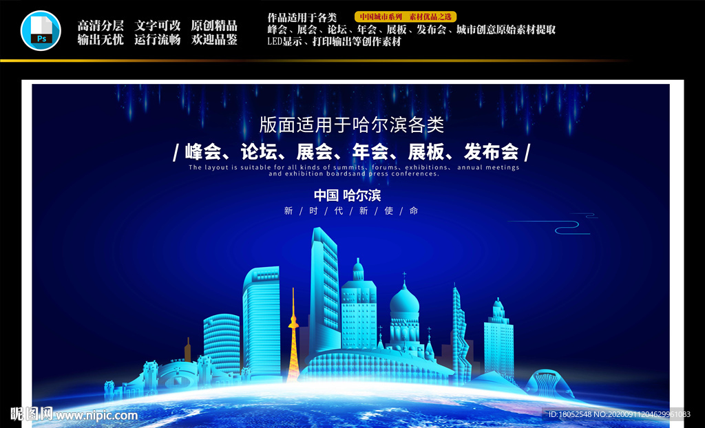 哈尔滨会议背景