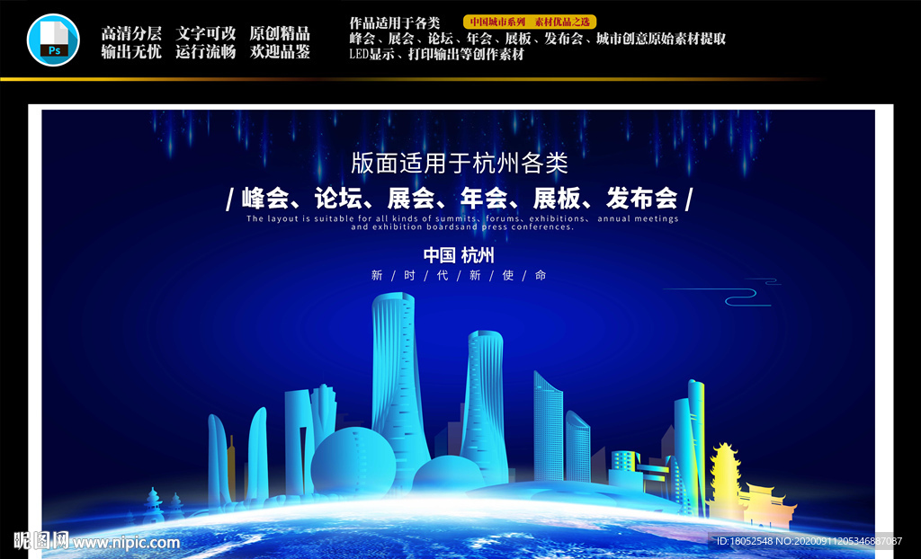 杭州会议背景