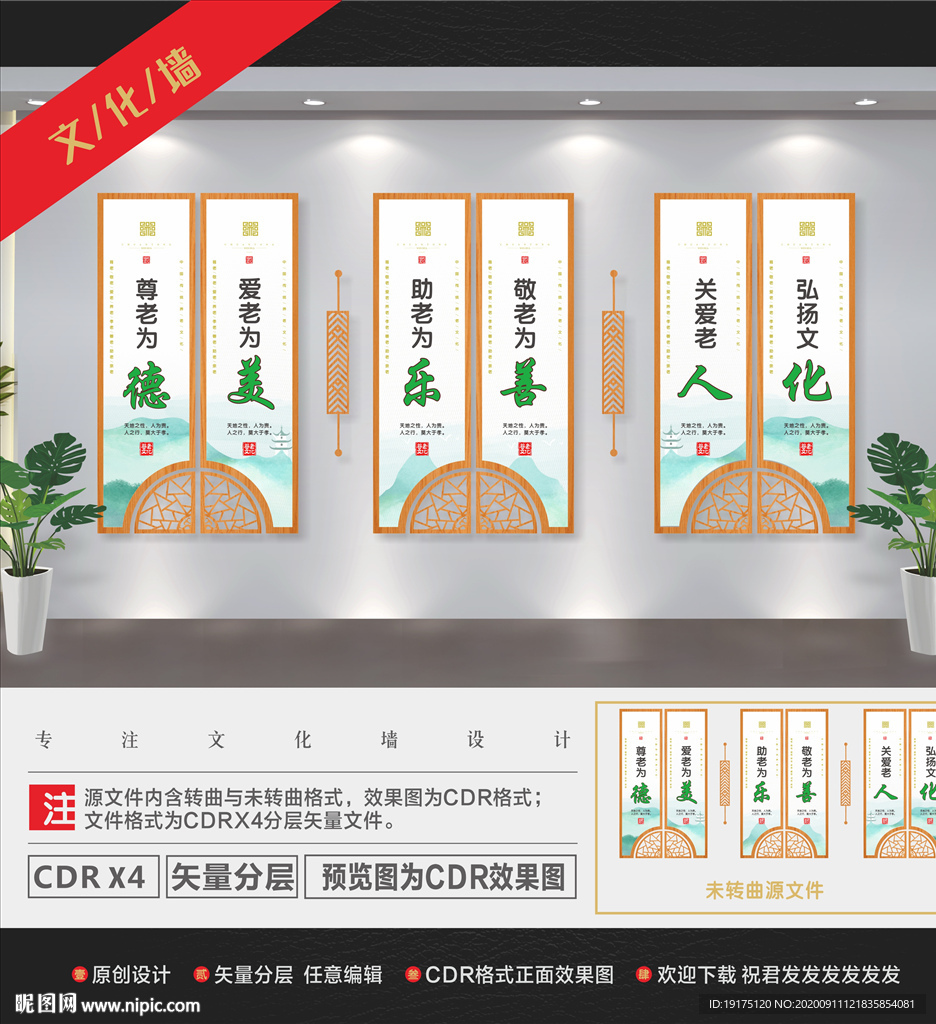 养老文化墙