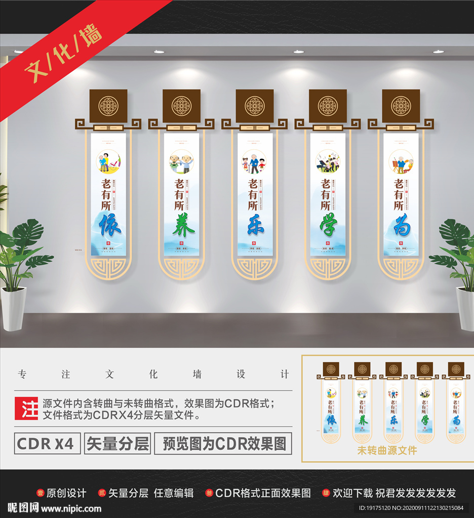 老年中心文化墙