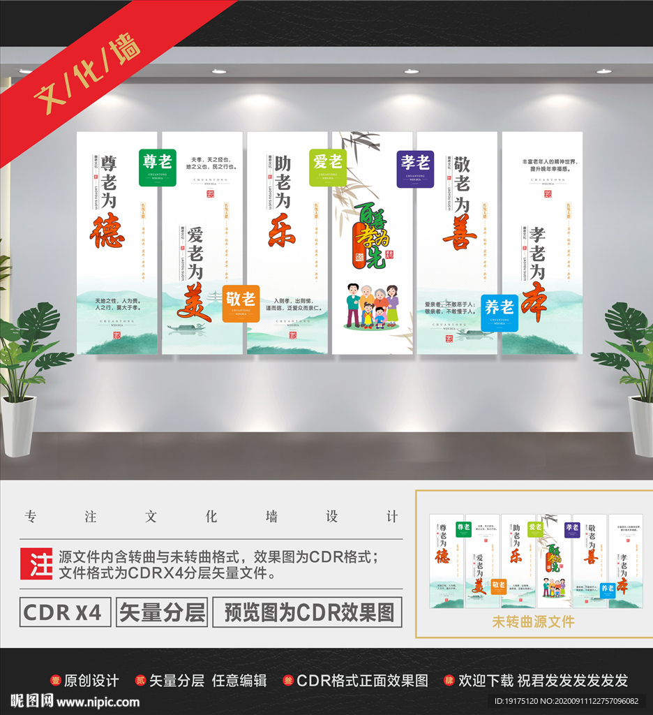 养老中心文化墙