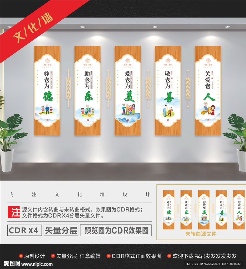 孝老文化墙